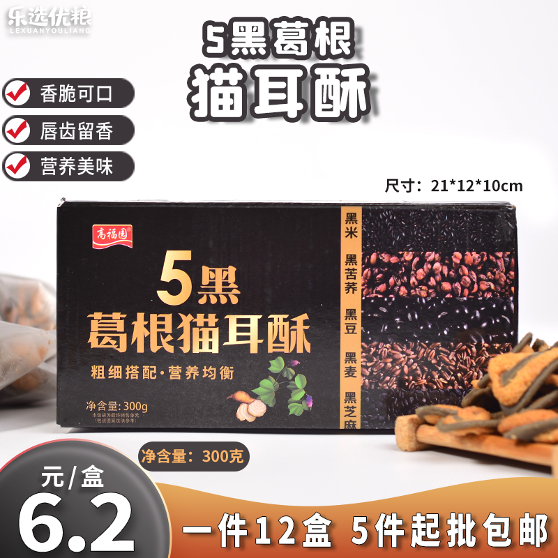 高福园 5黑葛根猫耳酥 300克/盒