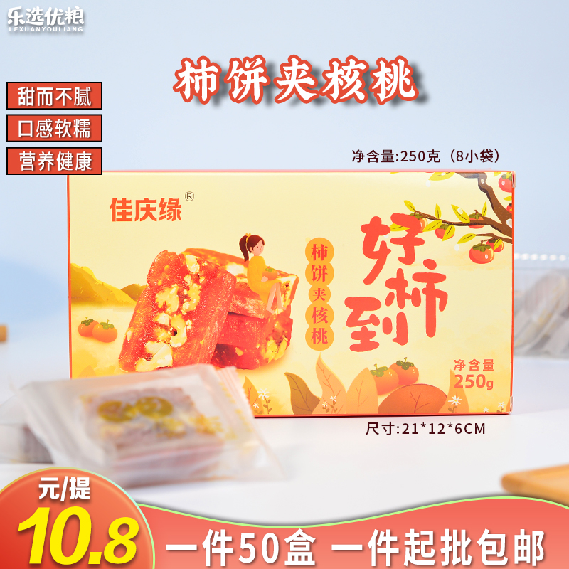 佳庆缘 柿饼夹核桃好柿到 250克/盒
