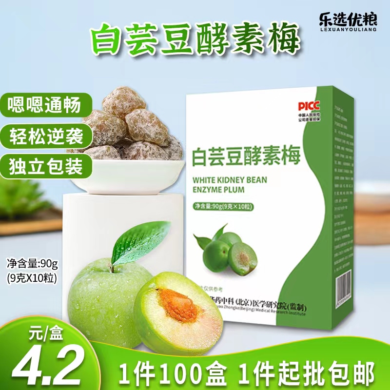 白芸豆酵素梅 90克/盒