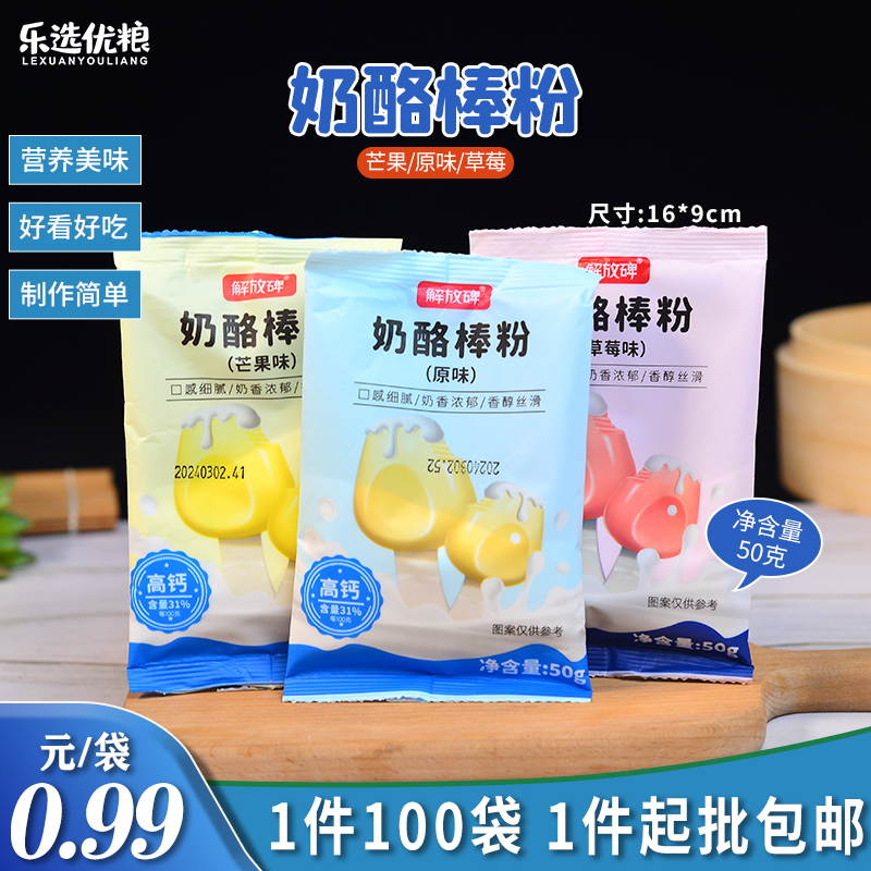 解放碑 奶酪棒粉 芒果/草莓/原味 50克/袋