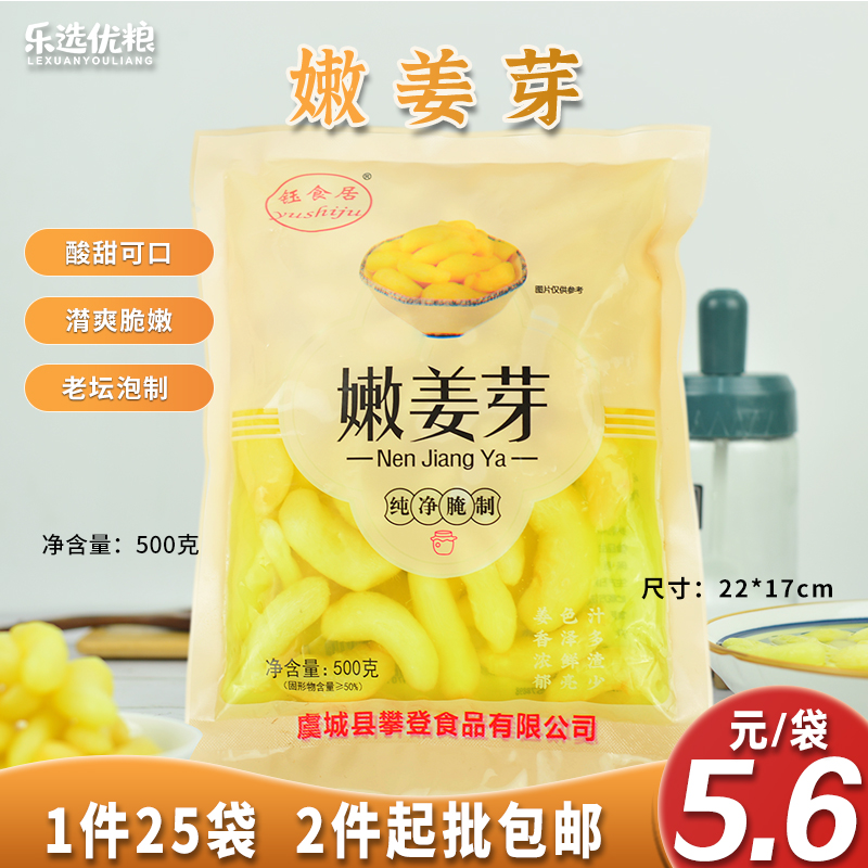 钰食居 嫩姜芽 500克/袋