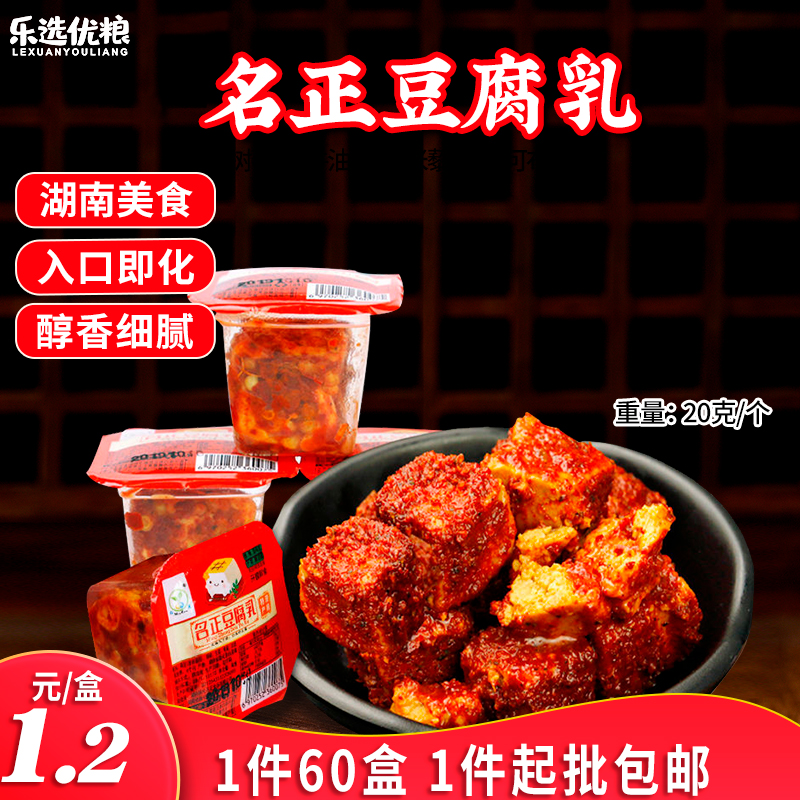 名正豆腐乳 20克/盒