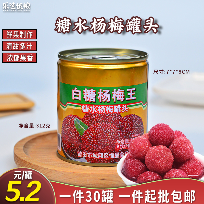 糖水杨梅罐头 312克/罐