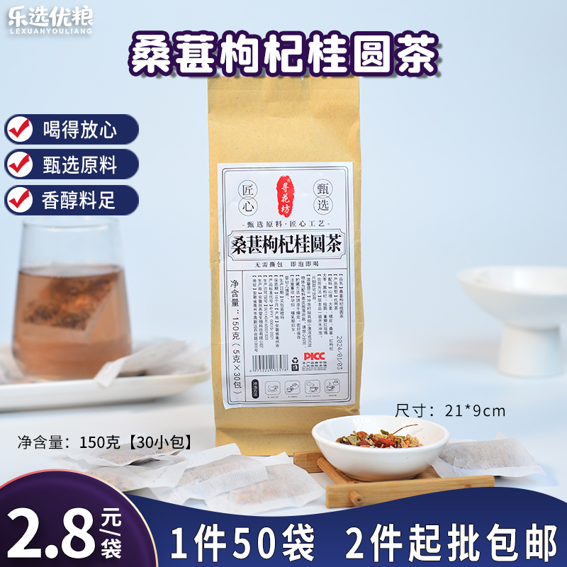寻花坊 桑葚枸杞桂圆茶 150克/袋