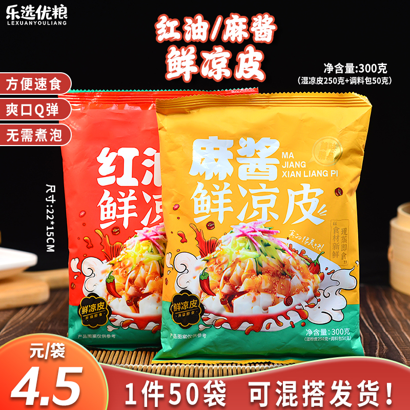 红油/麻酱鲜凉皮 300克/袋