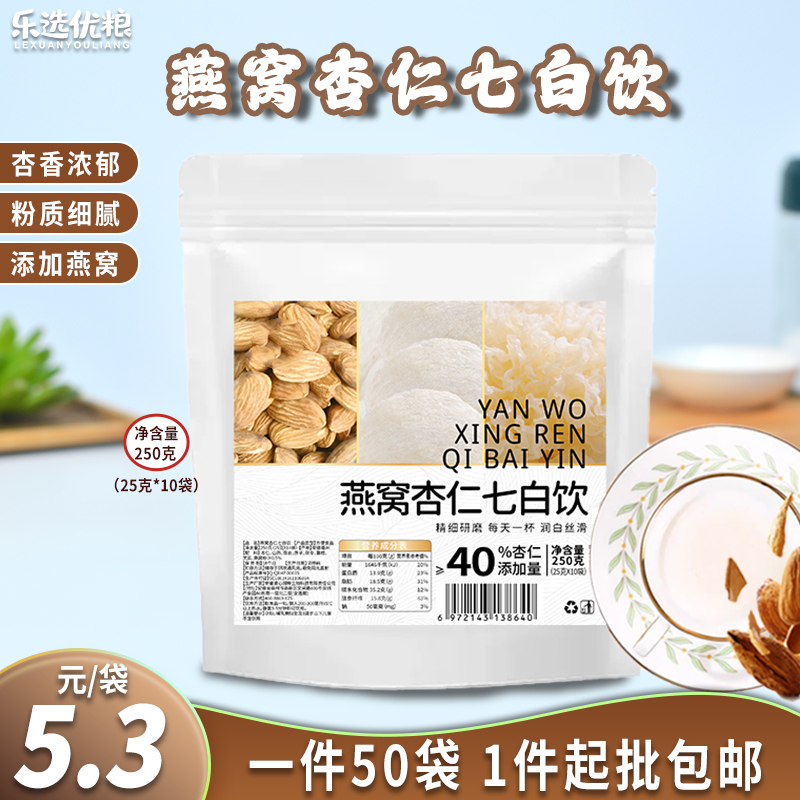 燕窝杏仁七白饮 250克/袋