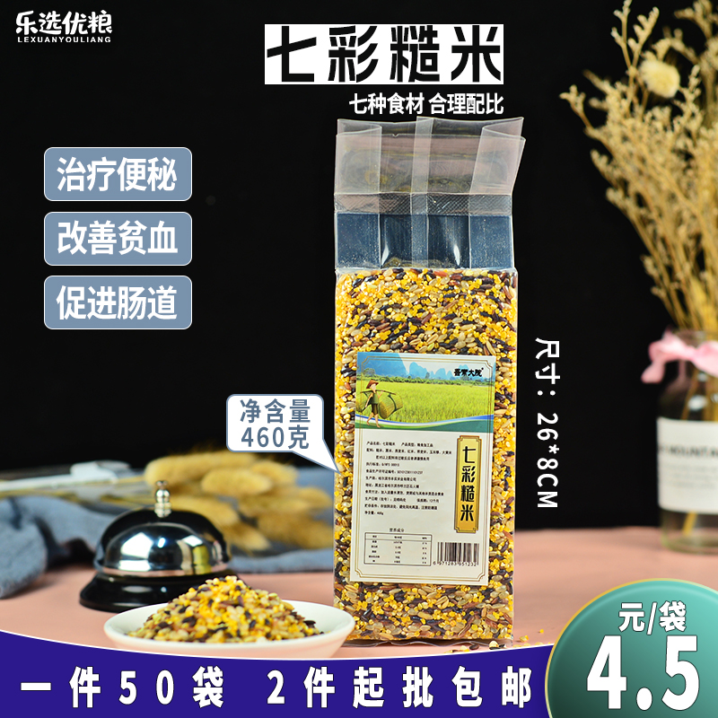 吾常大院 七彩糙米 真空包装 460克/袋