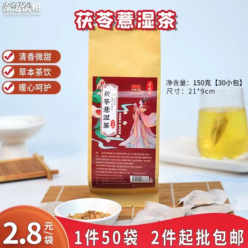 寻花坊 茯苓薏湿茶 150克/袋