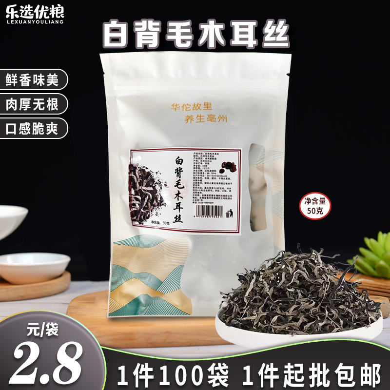 白背毛木耳丝 50克/袋