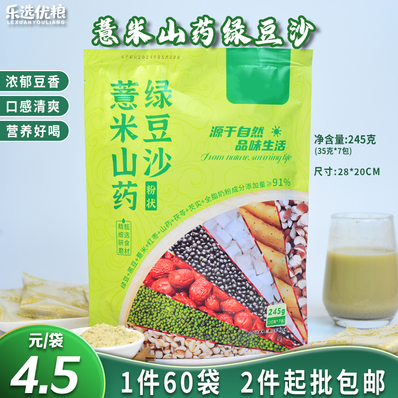 薏米山药绿豆沙 245克/袋