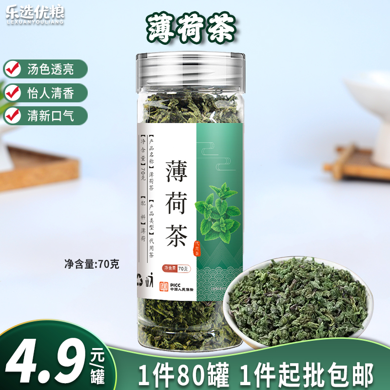 薄荷茶 70克/罐