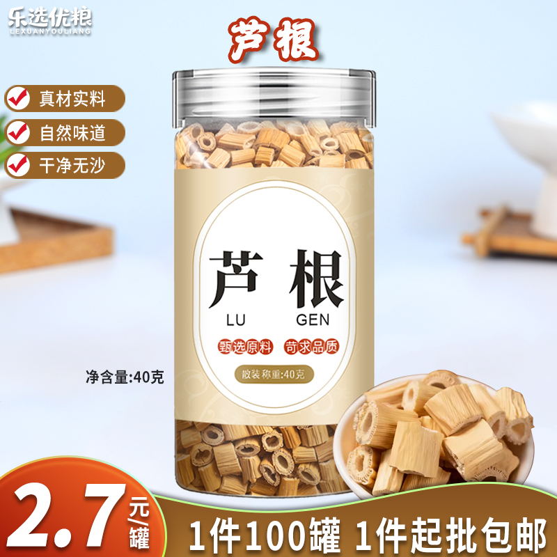芦根 2.7元/罐