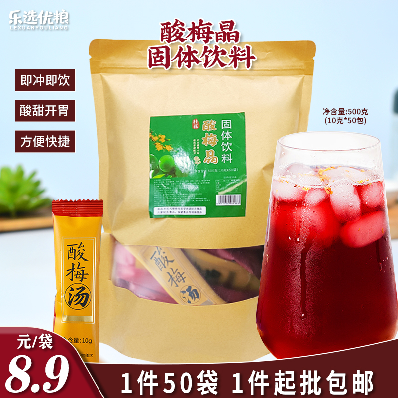 酸梅晶固体饮料 500克/袋