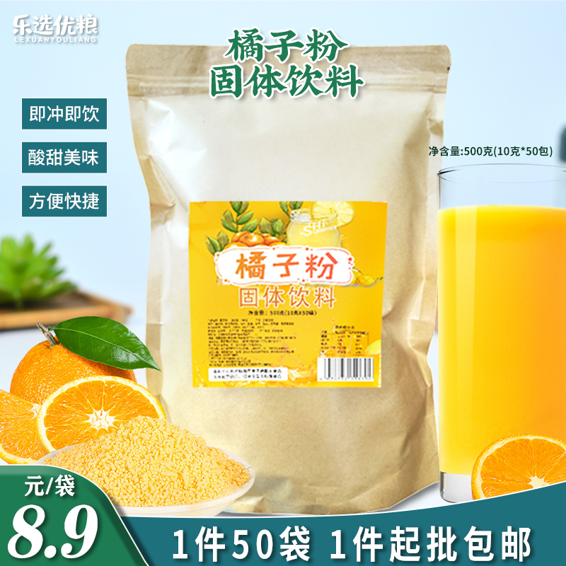 橘子粉固体饮料 500克/袋