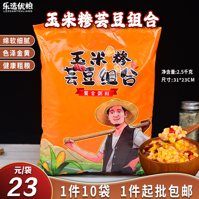 玉米糁芸豆组合 2.5千克/袋
