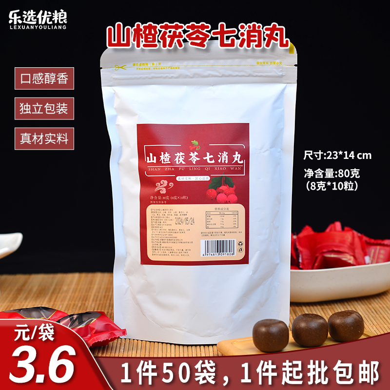 山楂茯苓七消丸 80克/袋