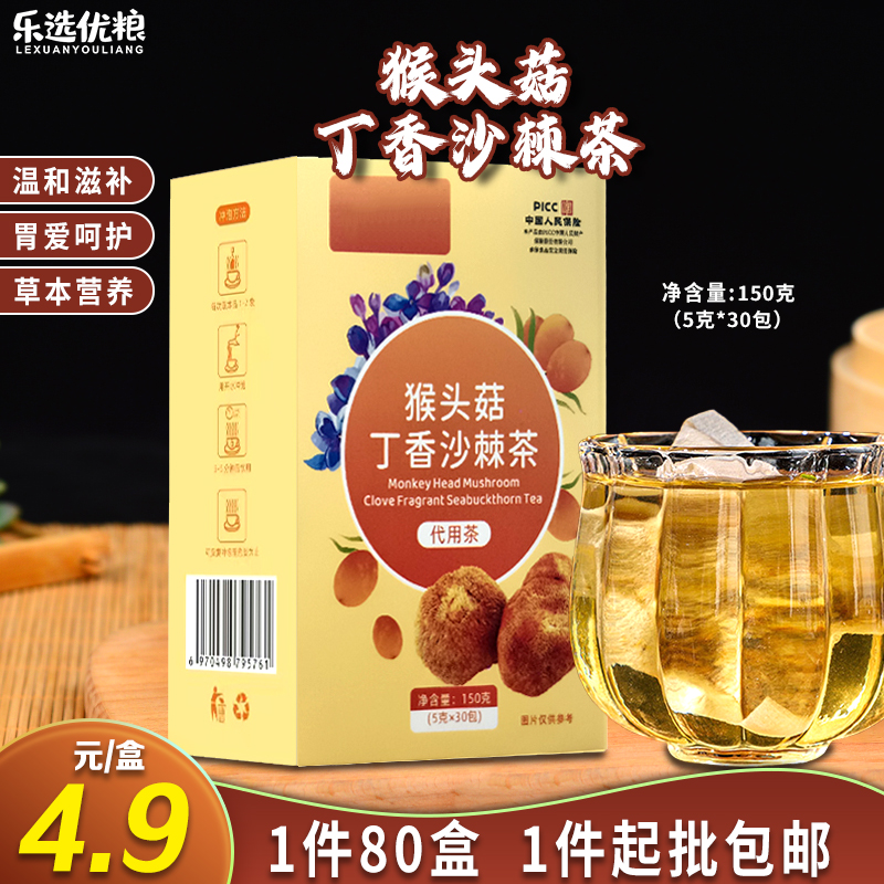 猴头菇丁香沙棘茶 150克/盒
