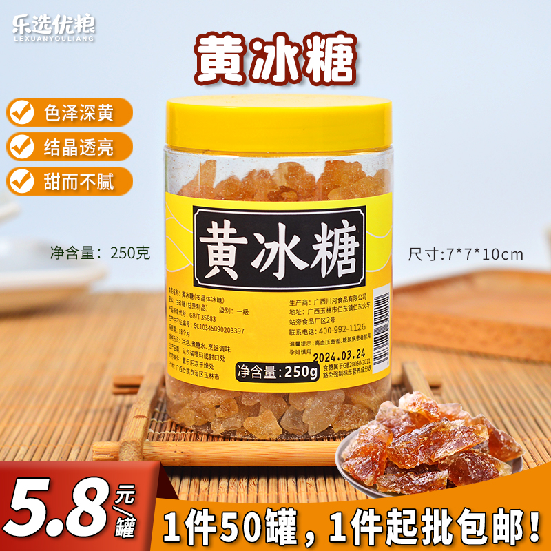 黄冰糖 250克/罐