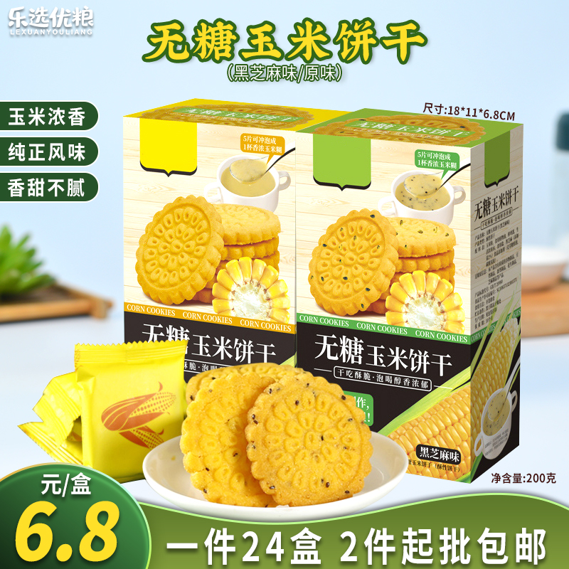 无糖玉米饼干 200克/盒