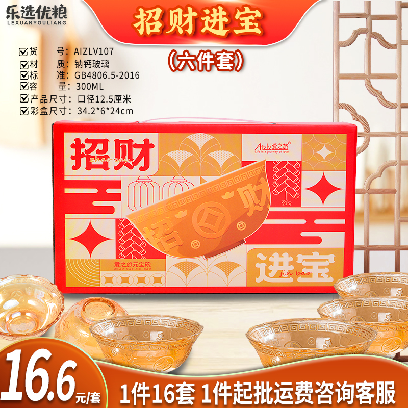 招财进宝（六件套）