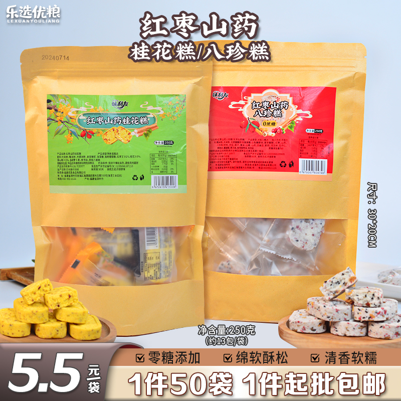 红枣山药桂花糕、八珍糕 250克（约13小包）/袋