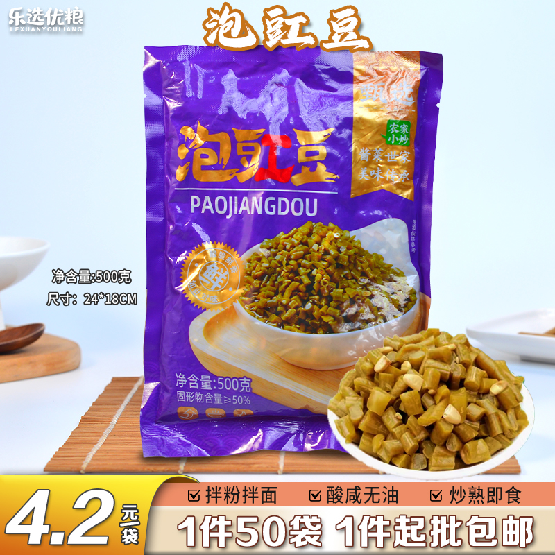 泡豇豆 500克/袋