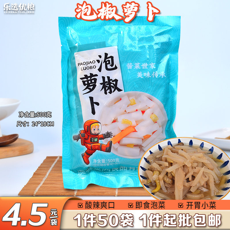 泡椒萝卜 500克/袋 
