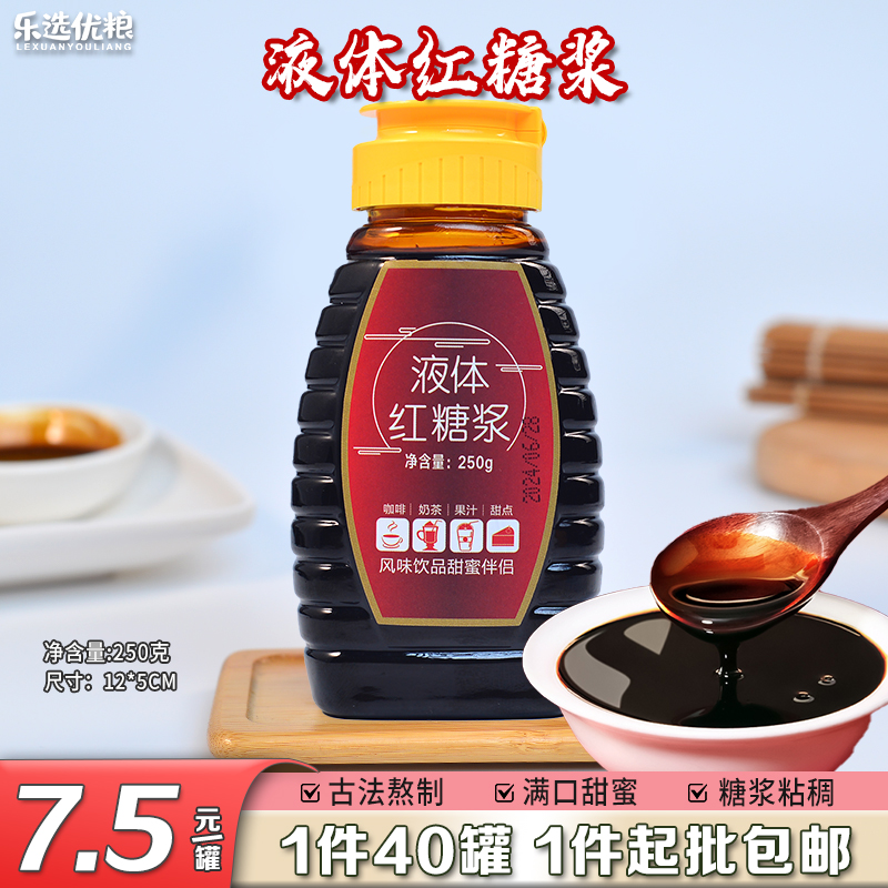 液体红糖浆 250克/罐