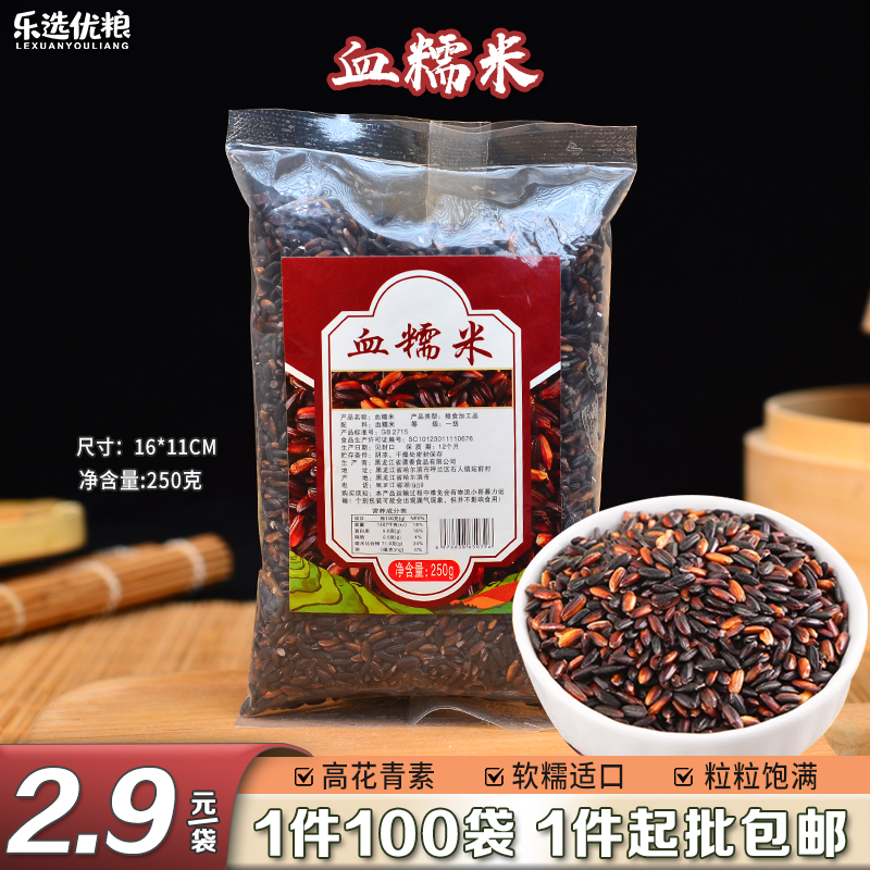 血糯米 250克/袋
