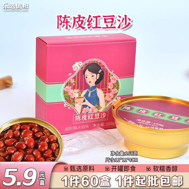 陈皮红豆沙 168克/盒