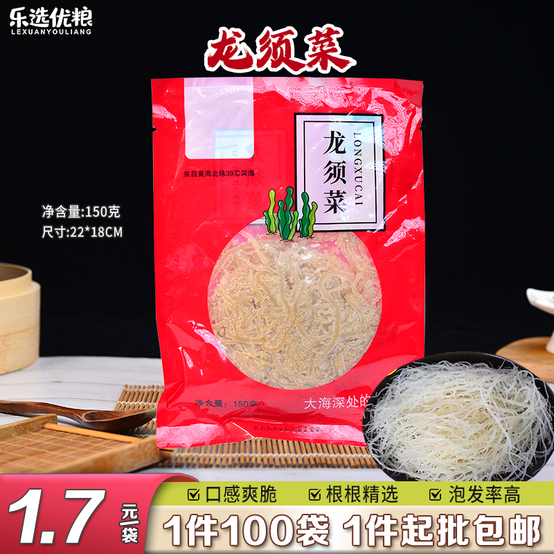 龙须菜 150克/袋