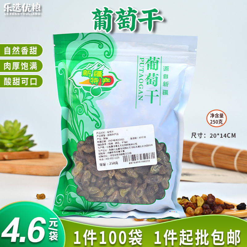 新疆特产葡萄干 250克/袋