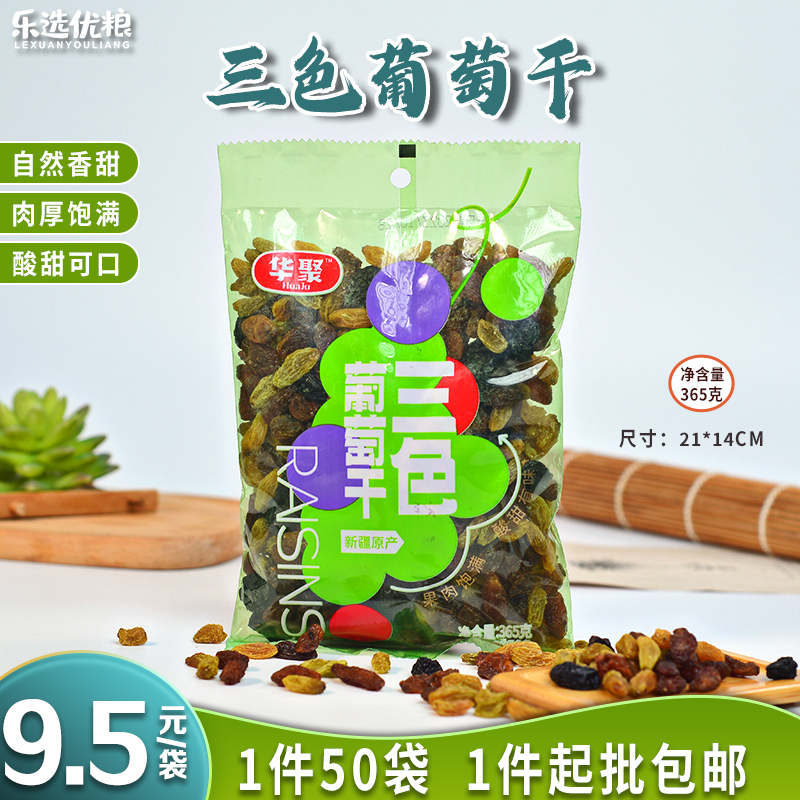 华聚 三色葡萄干 365克/袋