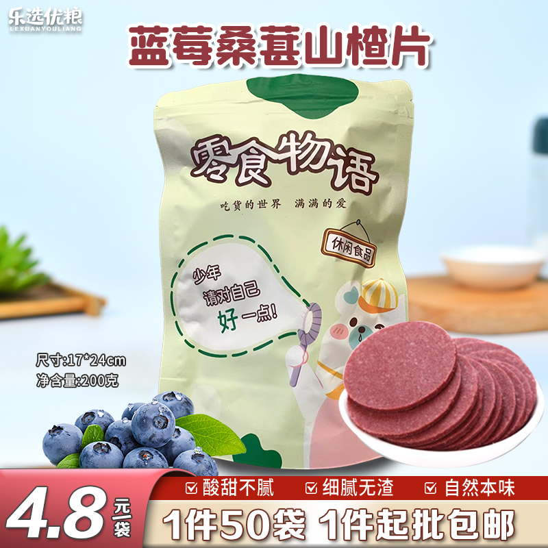 蓝莓桑葚山楂片 200克/袋