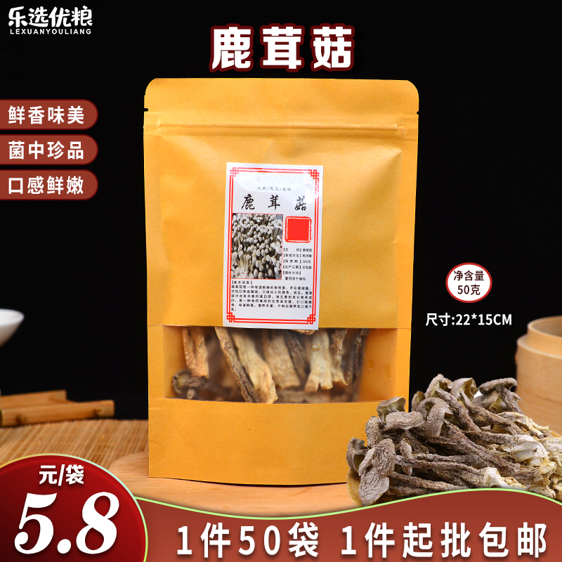 鹿茸菇新款 50克/袋
