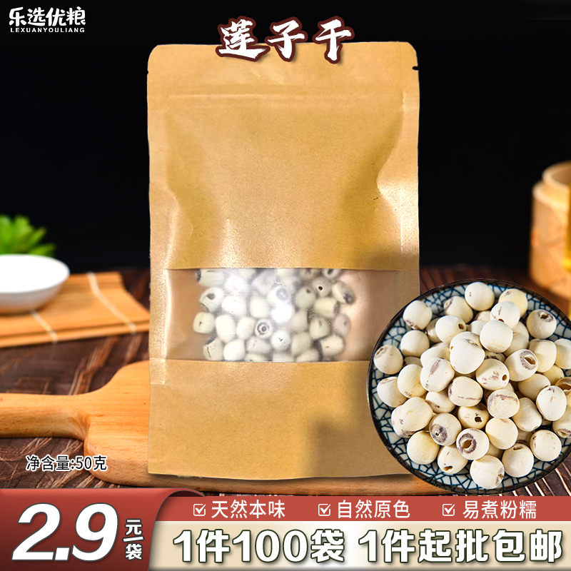 莲子干新款 50克/袋