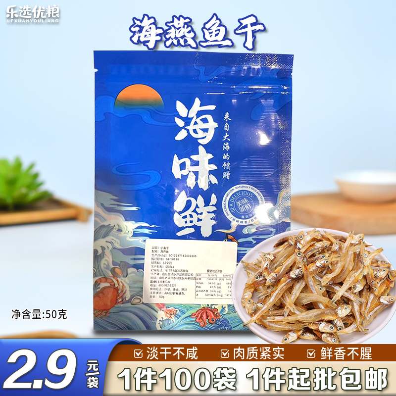 海燕鱼干 50克/袋