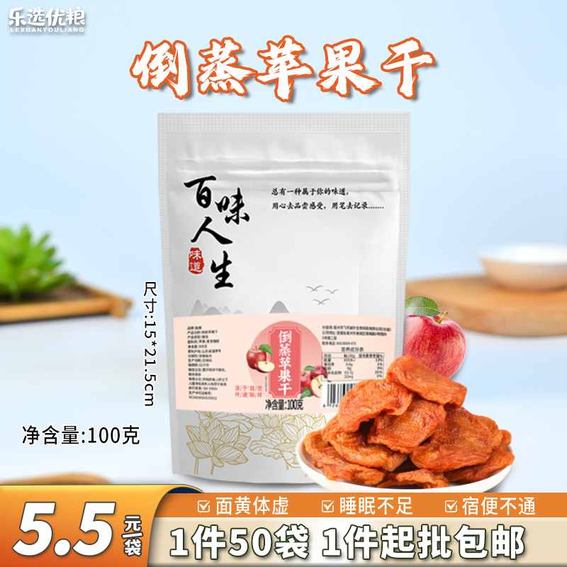 倒蒸苹果干 100克/袋