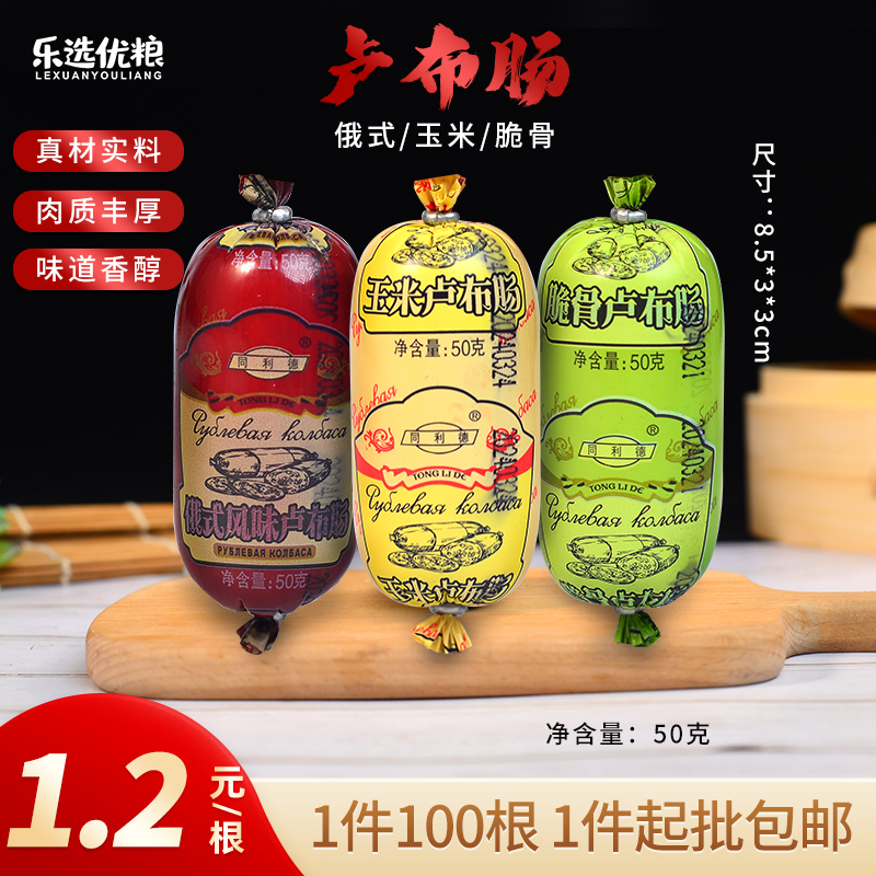 卢布肠 俄式/玉米/脆骨  50克/根