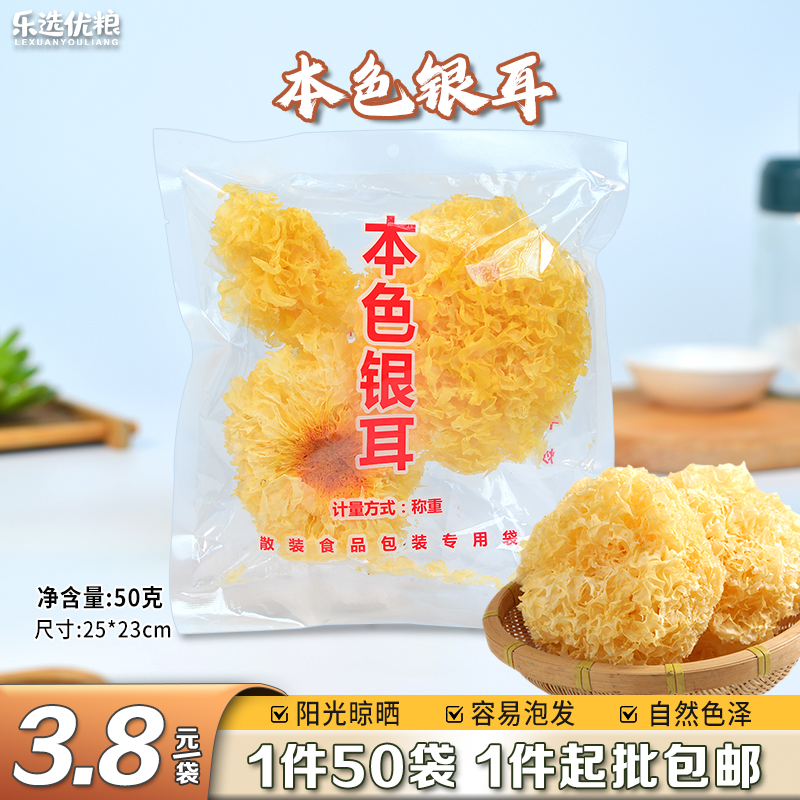 本色银耳 50克/袋