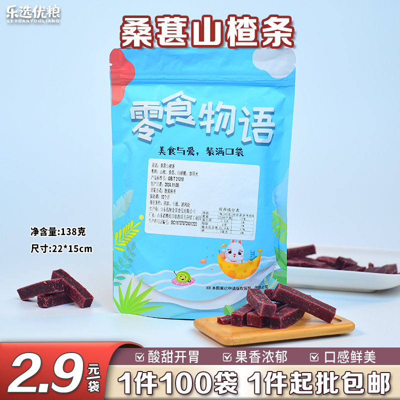 桑葚山楂条  138克/袋