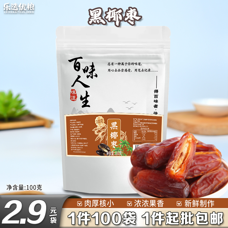 100克/黑椰枣