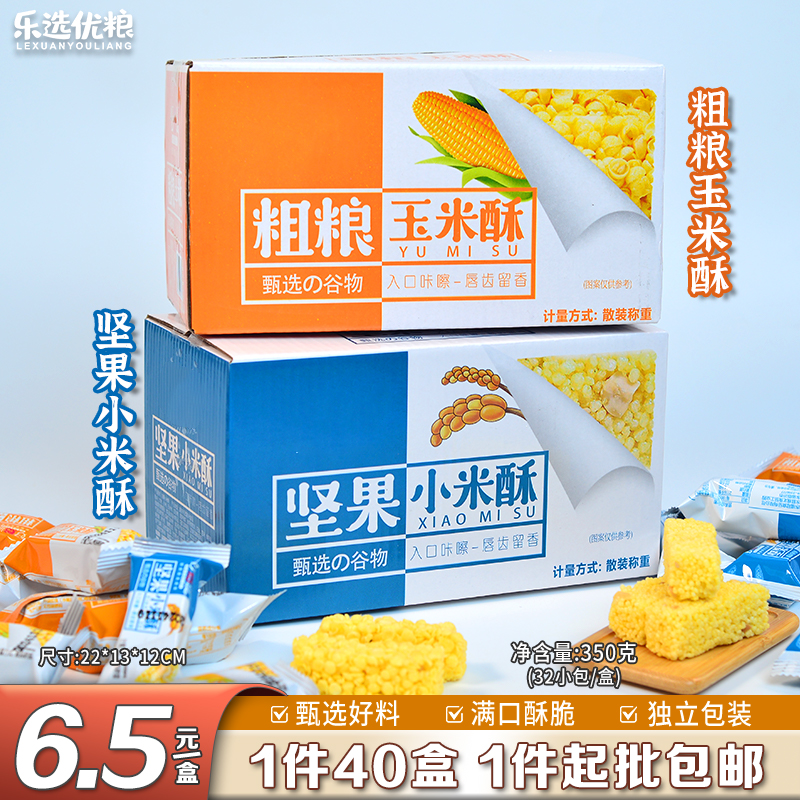 350克/玉米 小米酥