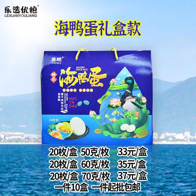 晨赐 海鸭蛋礼盒 20枚/盒