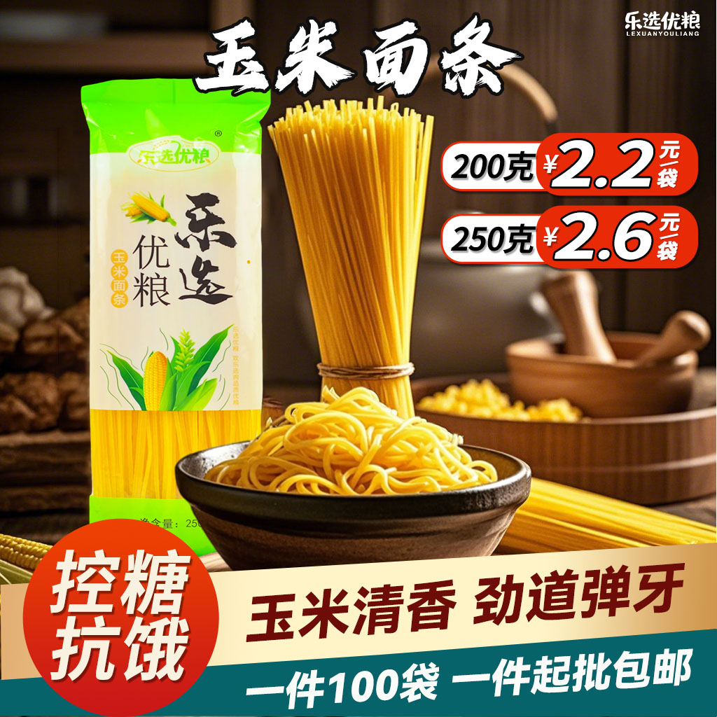 乐选优粮 玉米面条 250克/袋