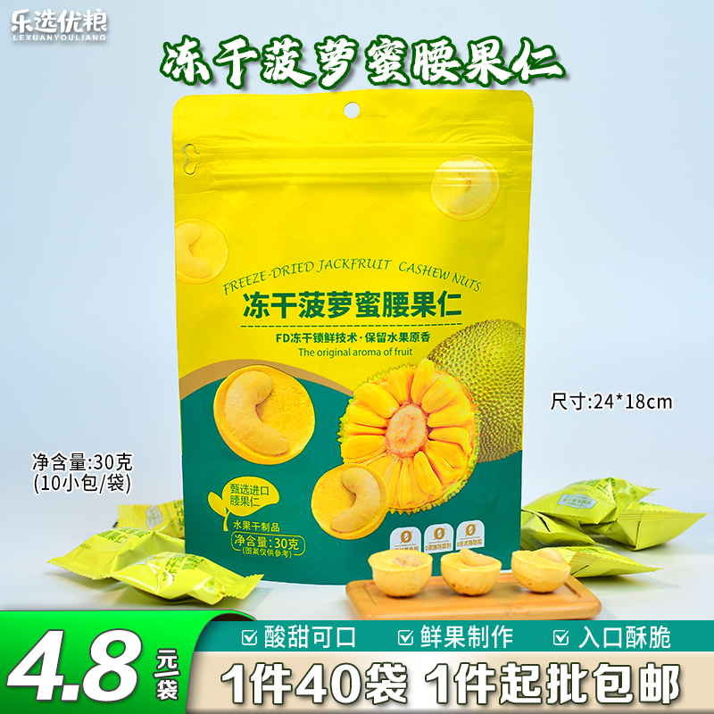 30克/冻干菠萝腰果仁