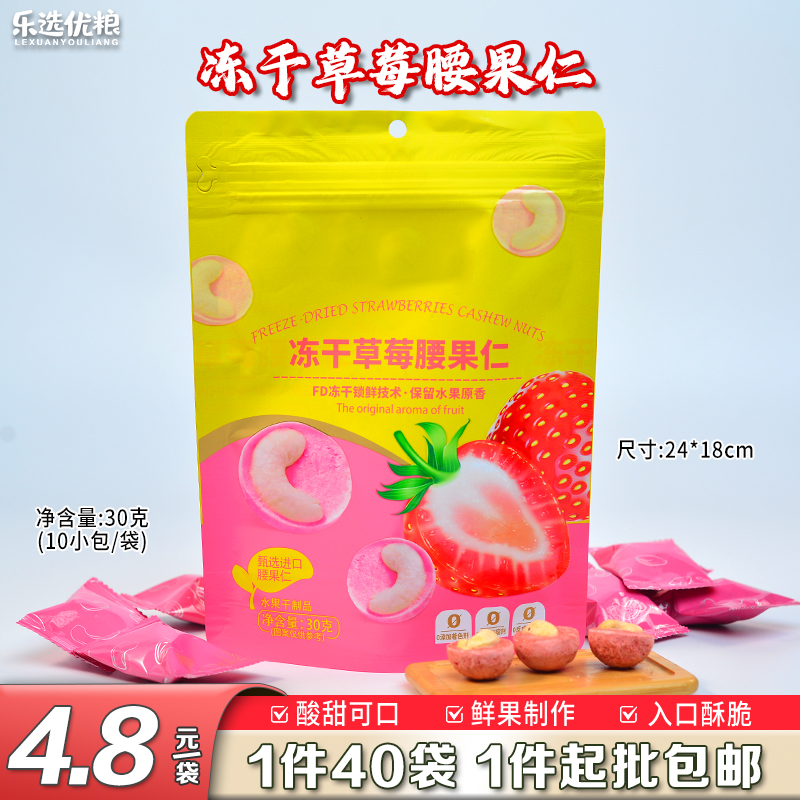 30克/冻干草莓腰果仁