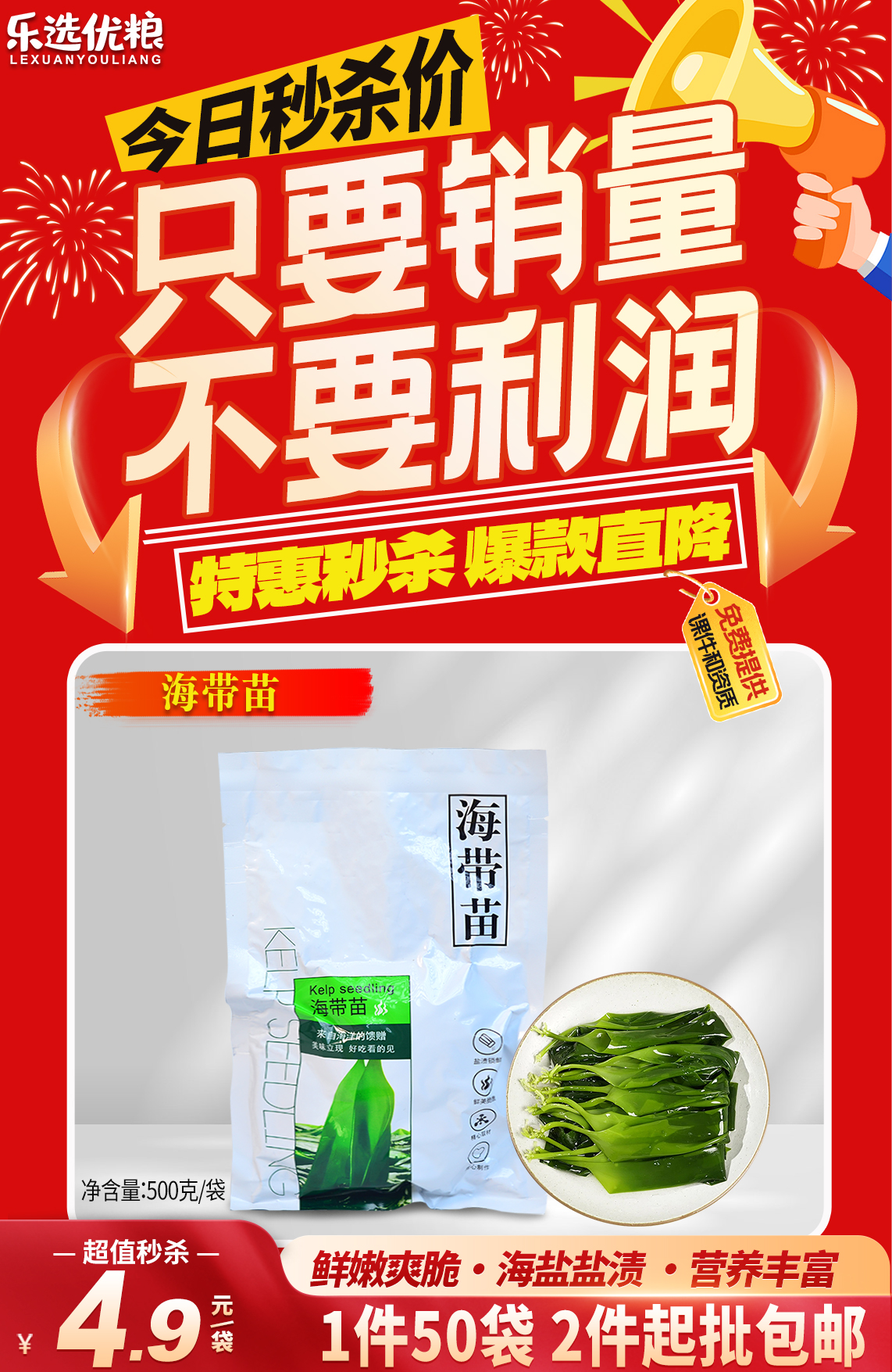 海带苗 500克/袋