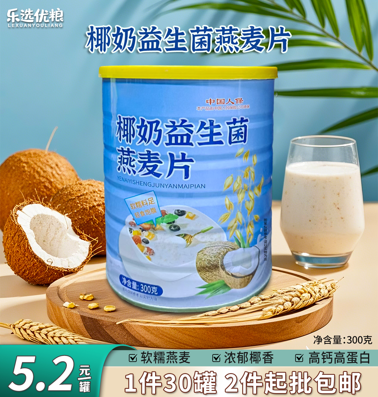 300克/罐 椰奶益生菌燕麦片