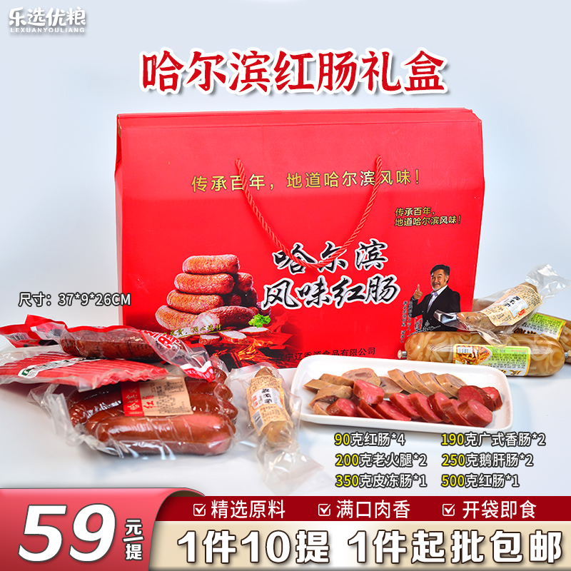 哈尔滨红肠/礼盒